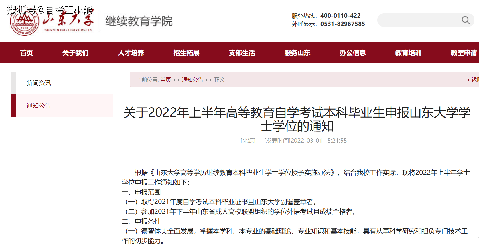 山东大学文凭(山东大学毕业条件)