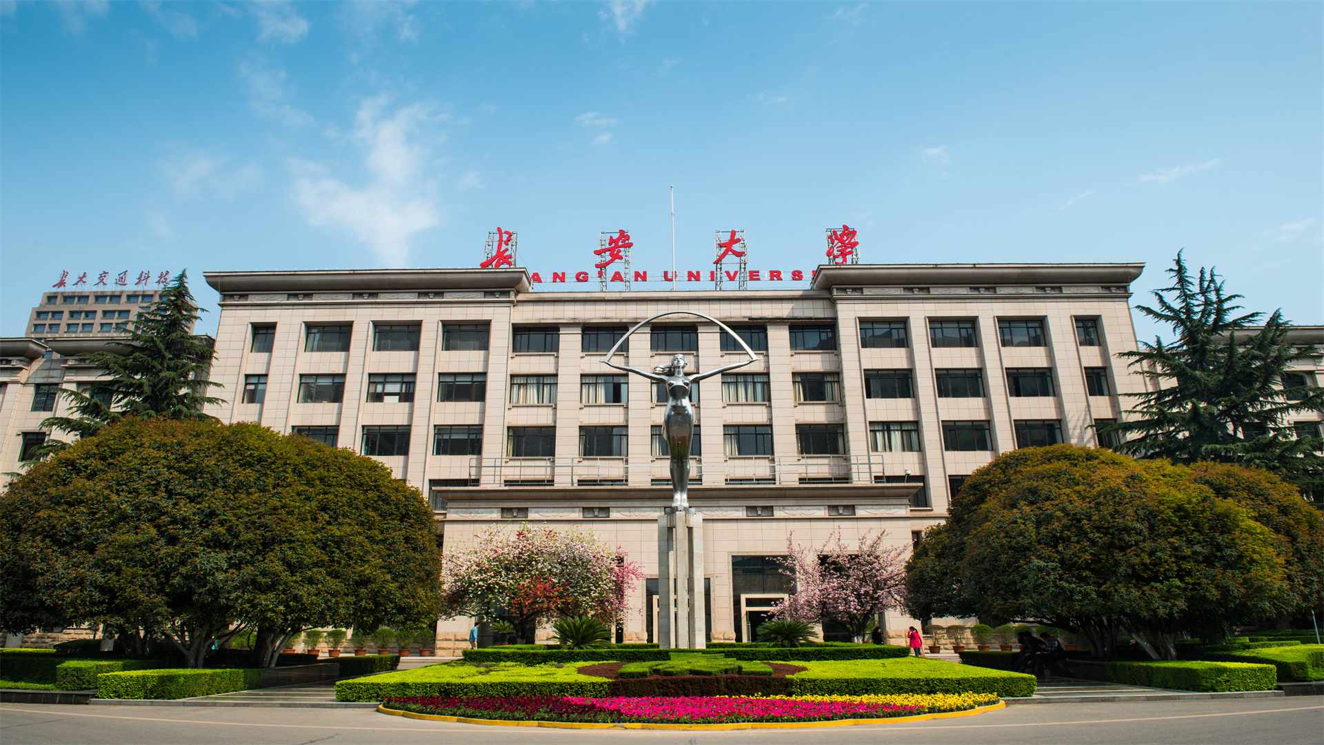 长安大学(长安大学是985还是211)
