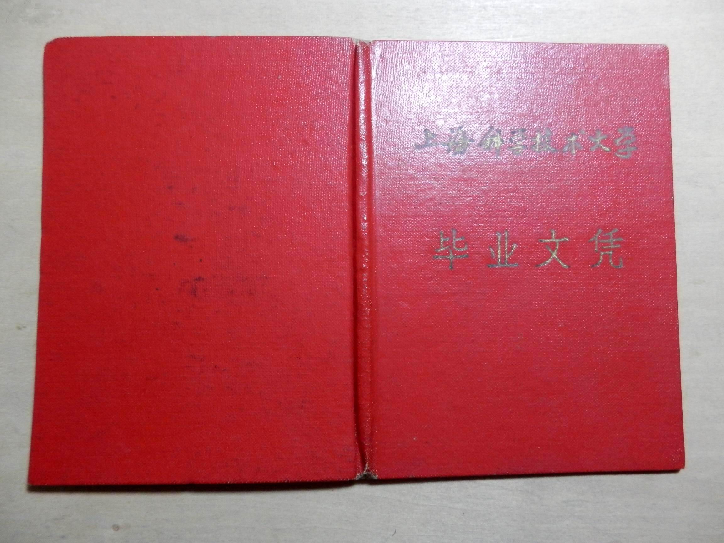 上海大学文凭(上海大学学位证书条件)