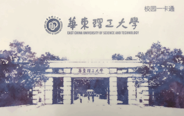 华东理工大学文凭(华东理工大学毕业证是什么样子的)