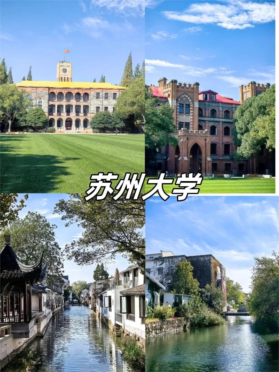 苏州大学(苏州大学专升本)