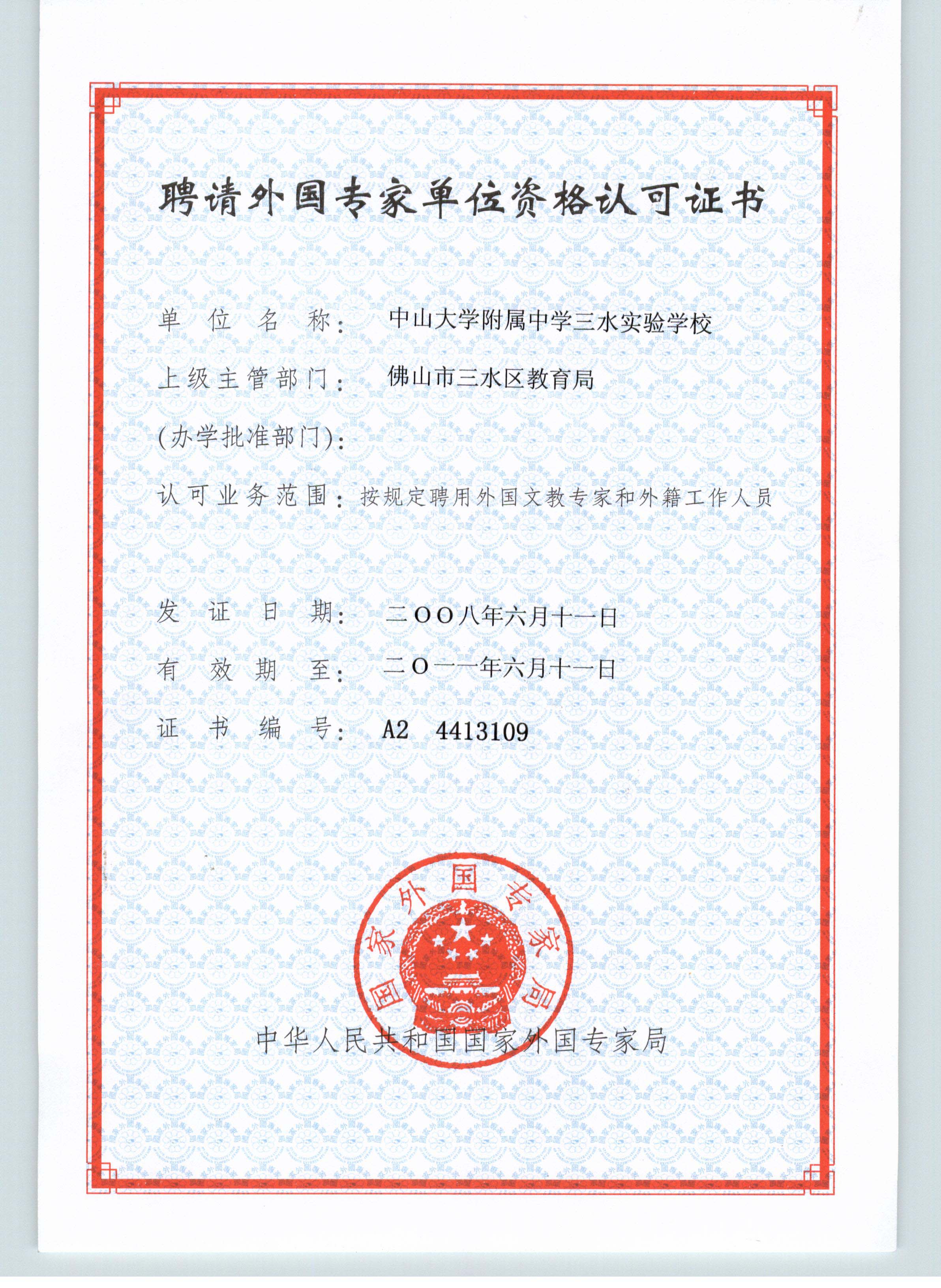 中山大学文凭(中山大学珠海校区文凭)