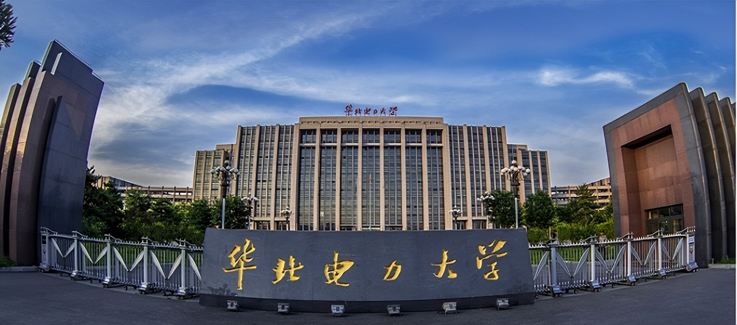 华北电力大学(华北电力大学在职研究生好考吗)