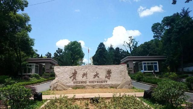贵州大学(贵州大学考研官网)