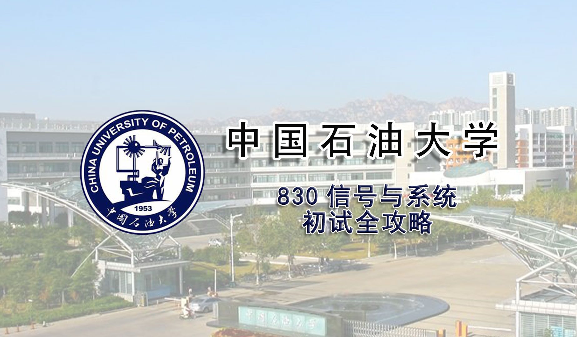 中国石油大学(中国石油大学研究生学费)