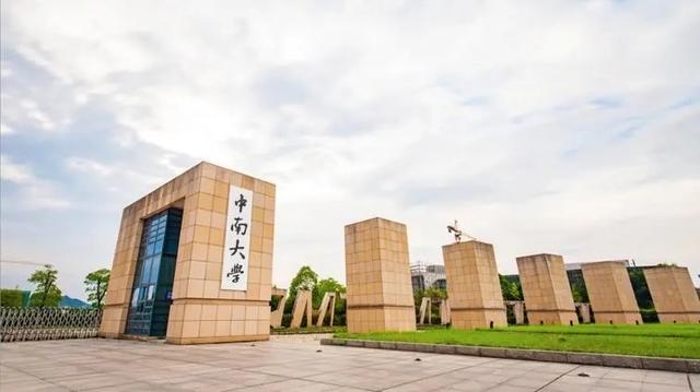 中南大学(中南大学是985还是211)