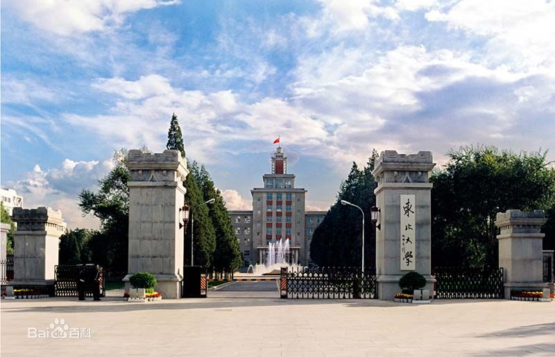 东北大学文凭(东北大学学历社会认可度高吗)