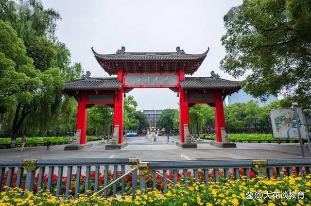 四川大学(四川大学教务处)