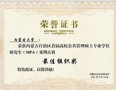 内蒙古大学文凭(内蒙古大学学历)
