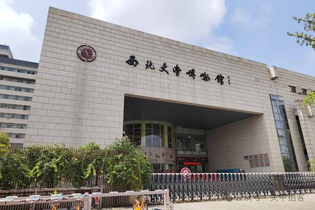 西北大学(西北大学第一医院)