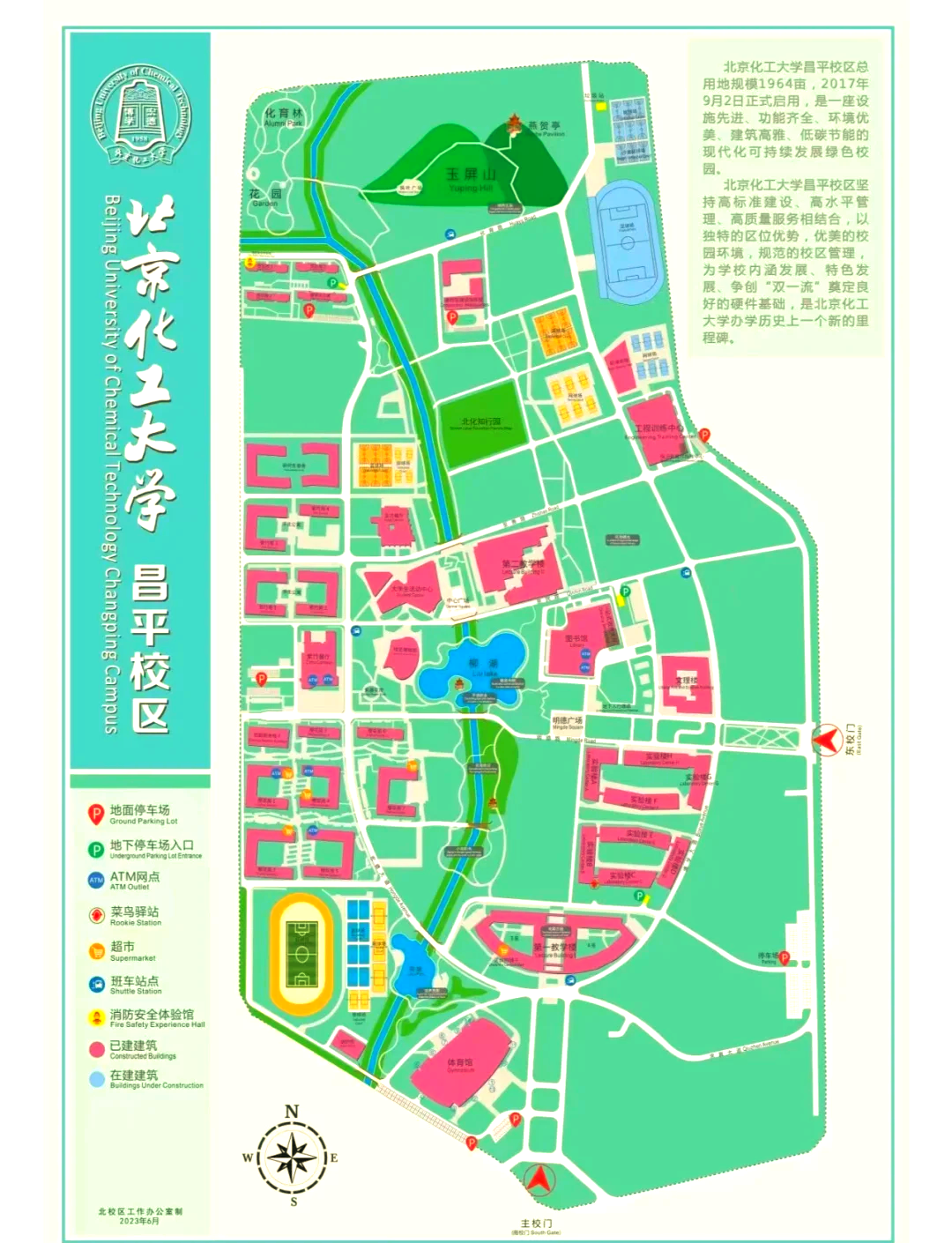 北京化工大学文法学院