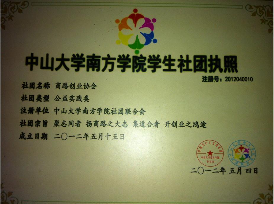 中山大学文凭申请条件