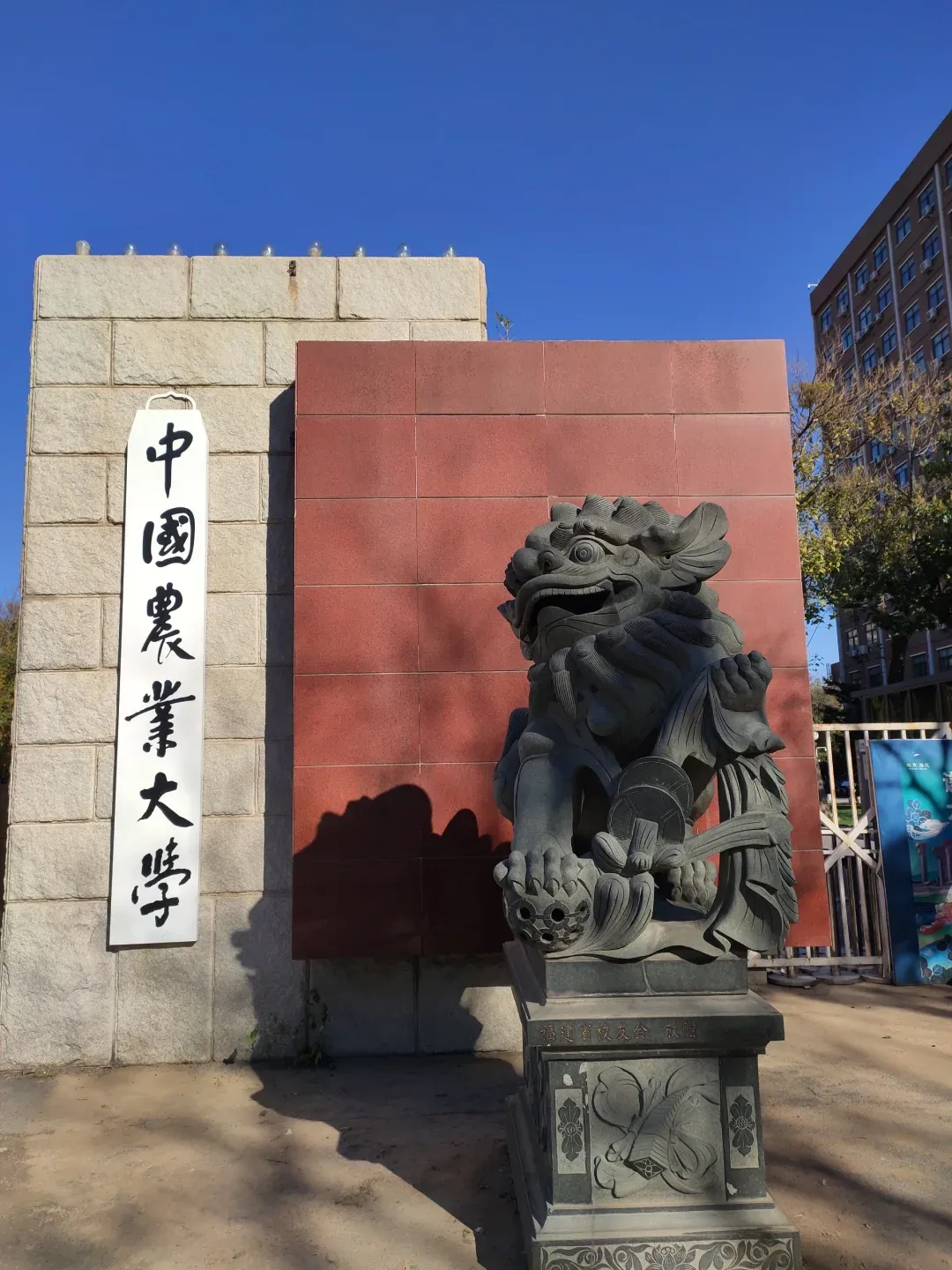 中国农业大学研究生院