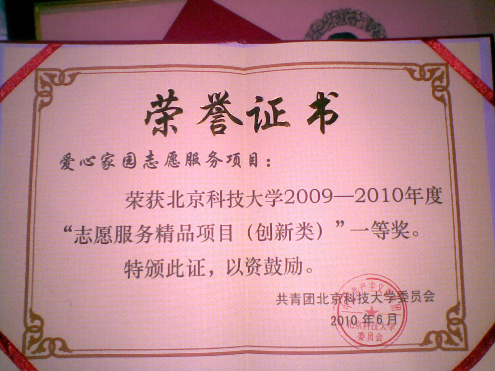 北京科技大学毕业证明书模板