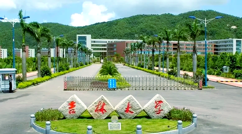 吉林大学召开哲学社会科学会议