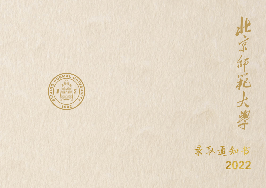 北京师范大学网络教育毕业证查询