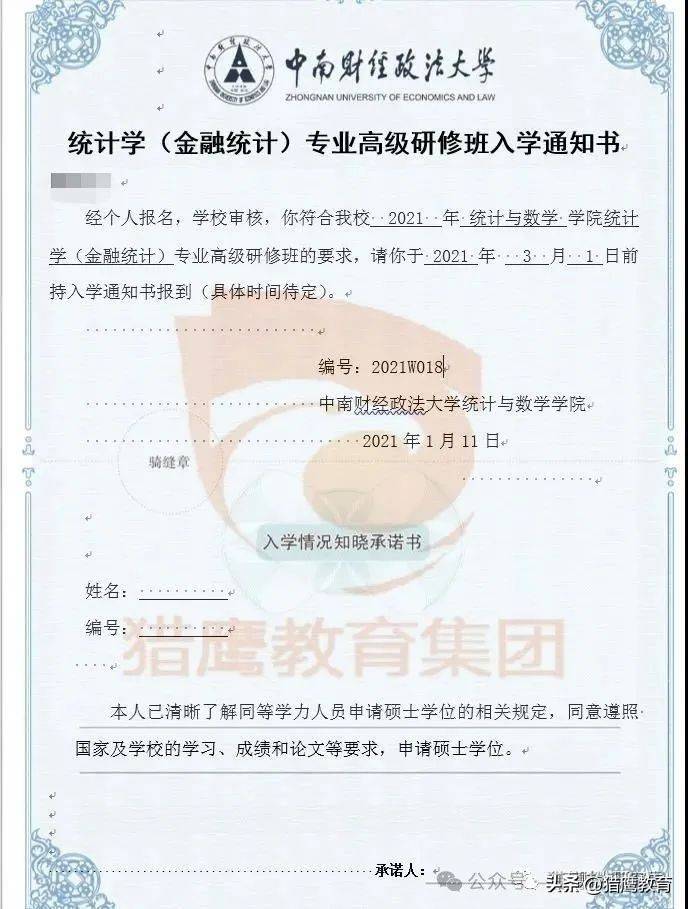 中南财经政法大学文凭报考条件