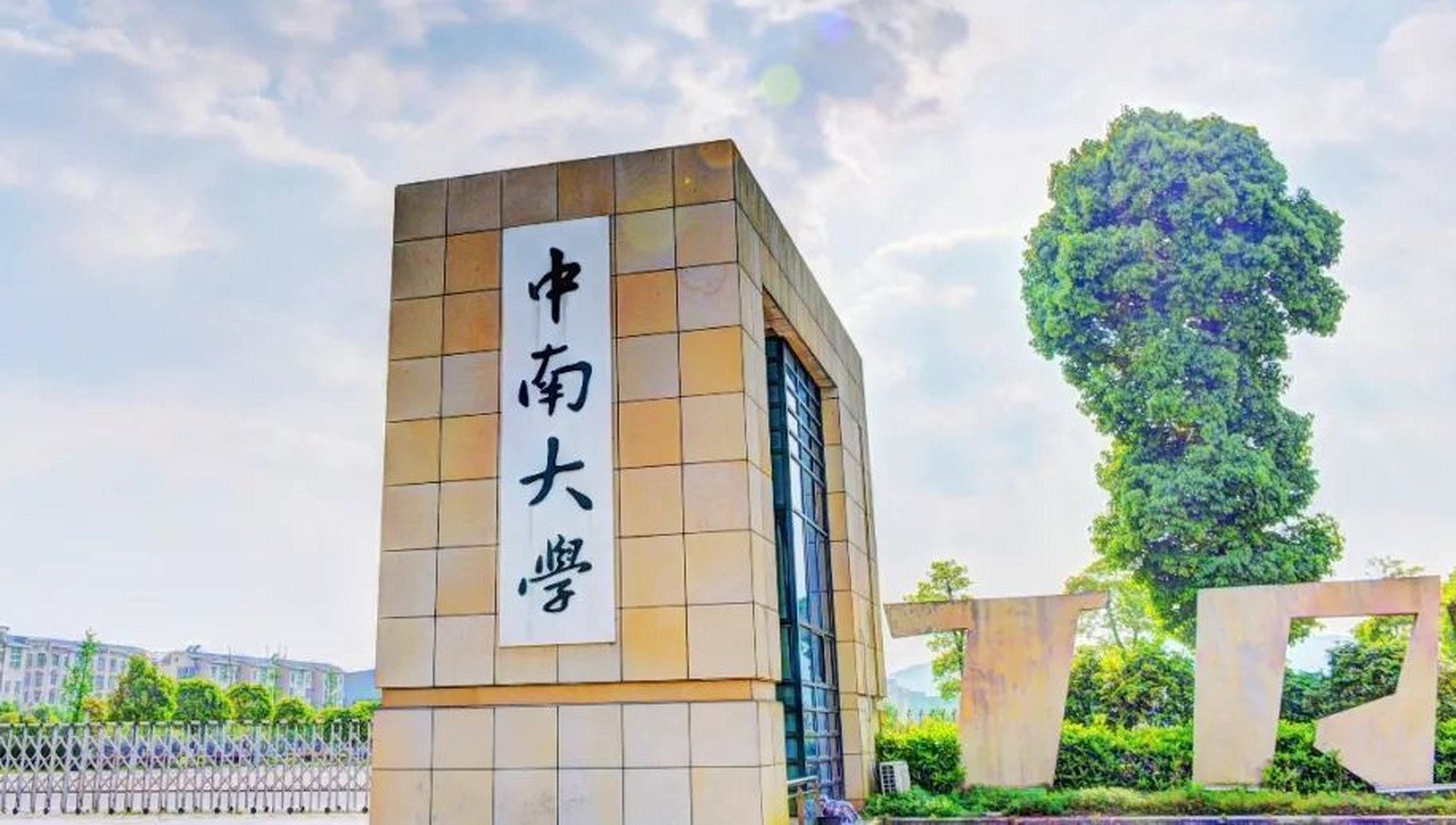 中南大学官网
