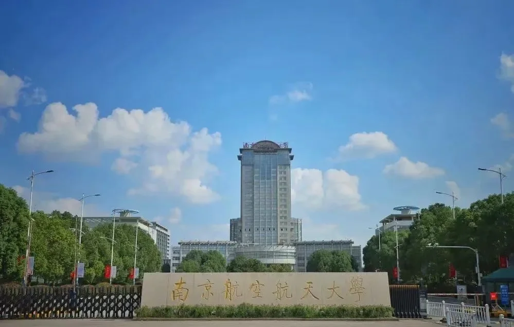 南京航空航天大学教务处