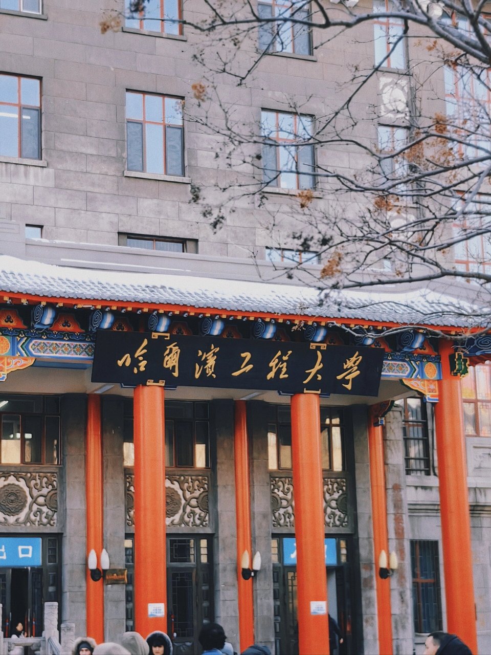 哈尔滨工程大学官网