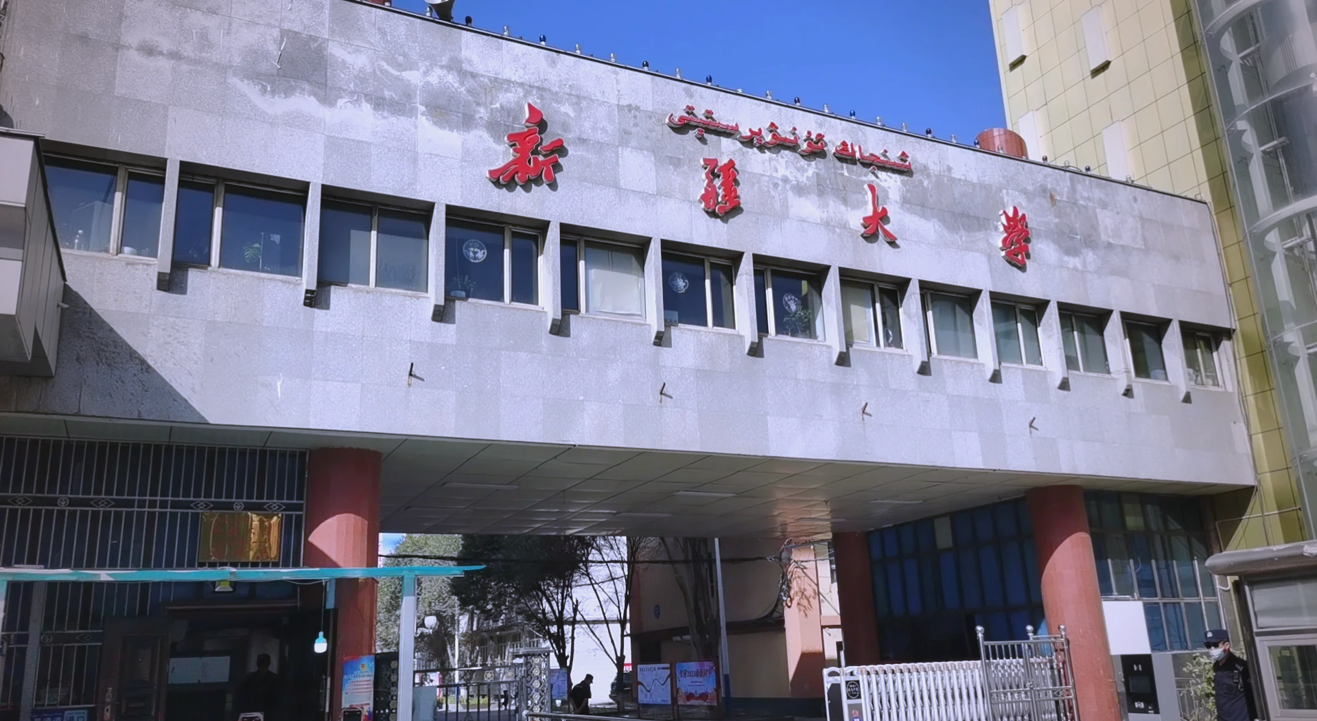 新疆大学官网