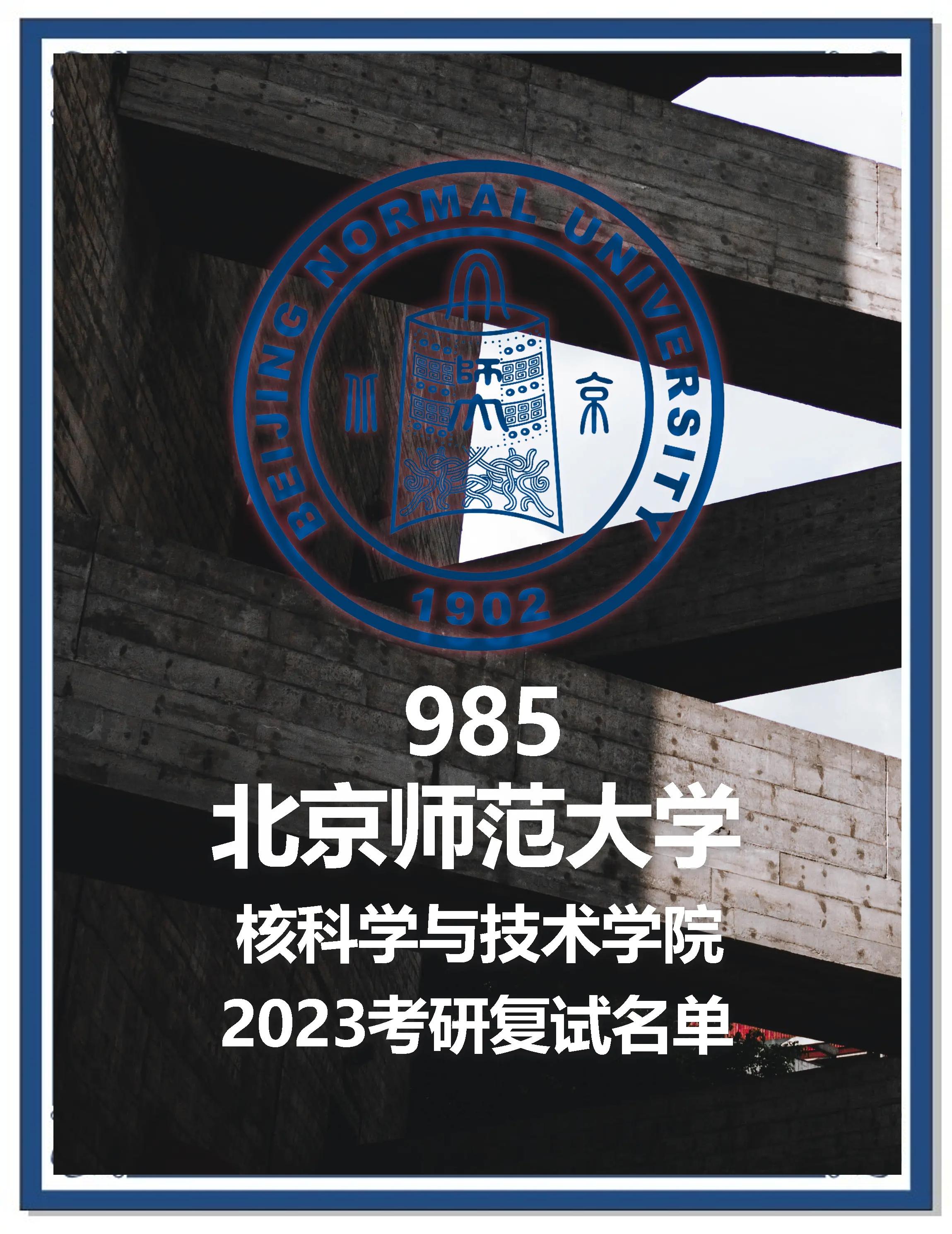 北京师范大学香港浸会大学