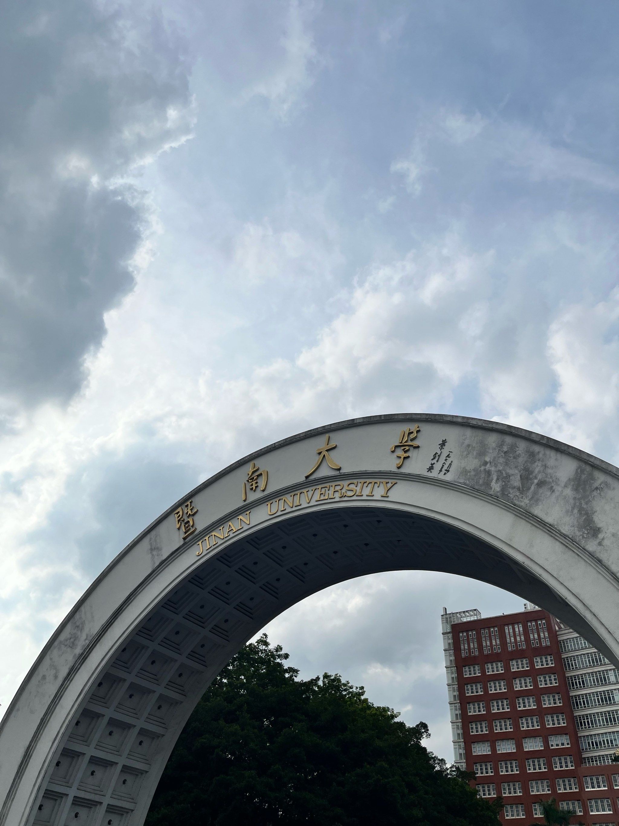 暨南大学官网