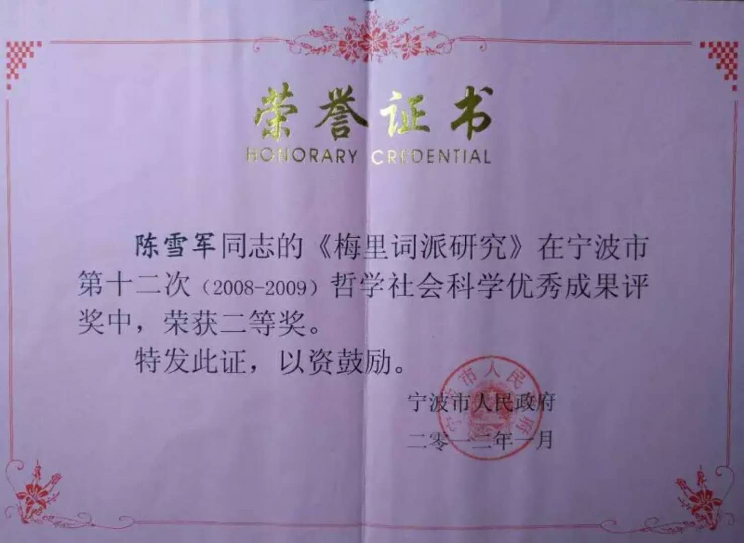 华东师范大学的毕业证长什么样