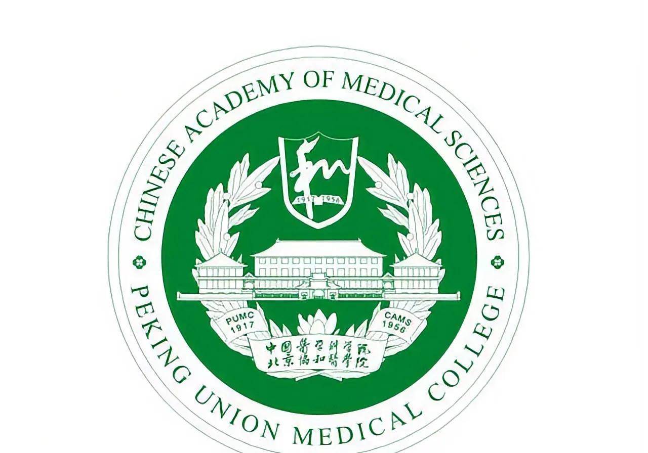 北京协和医学院认可度