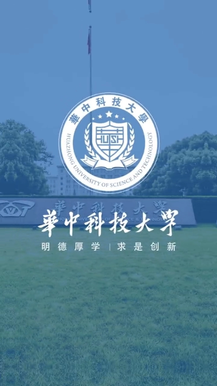 华中科技大学全国排名