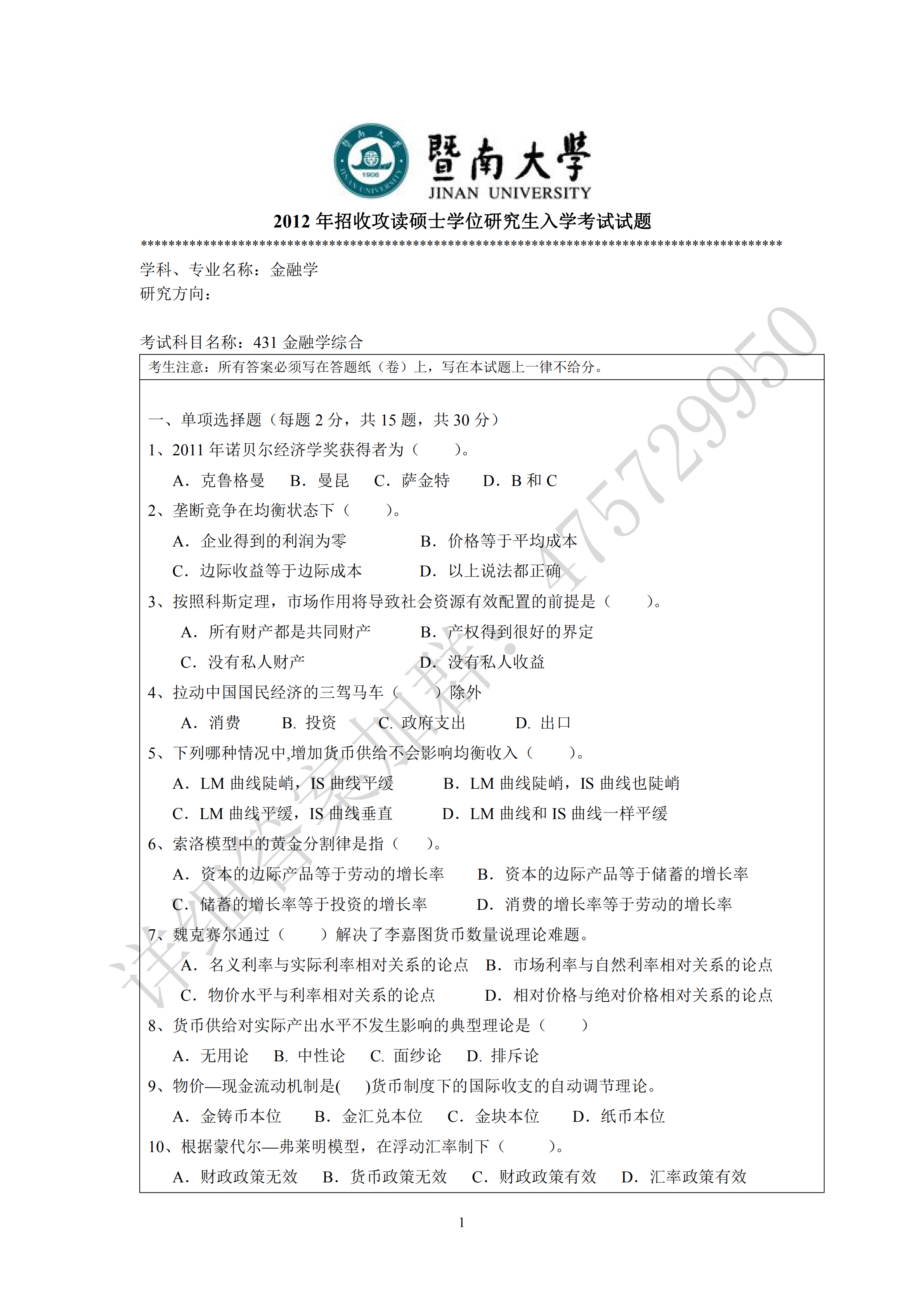 暨南大学国家承认学历吗