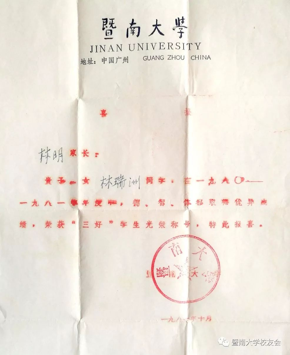 暨南大学国家承认学历吗
